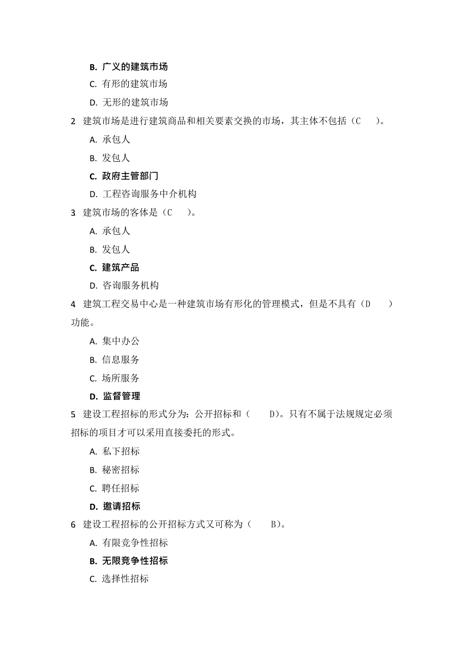 国开电大《建筑工程招投标与合同管理》形考任务14_第2页