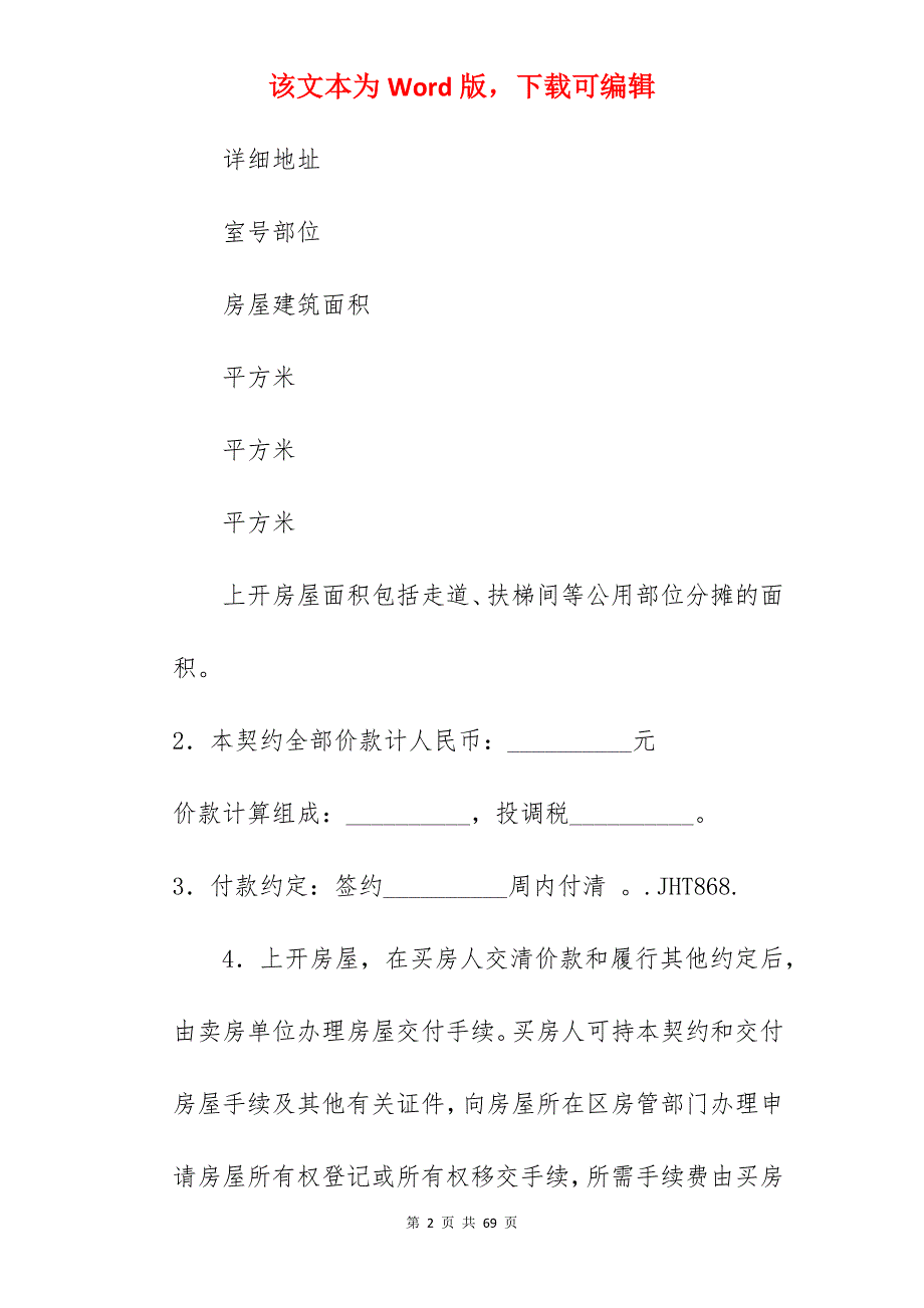 房屋买卖合同（七）_房屋买卖合同_房屋买卖合同_第2页