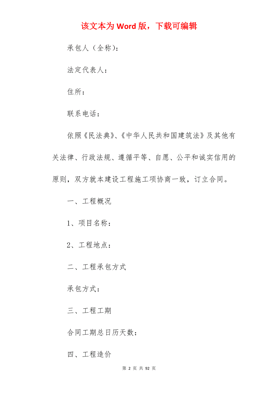 我分享围墙施工合同范本合集1360字_校园围墙施工合同范本_第2页