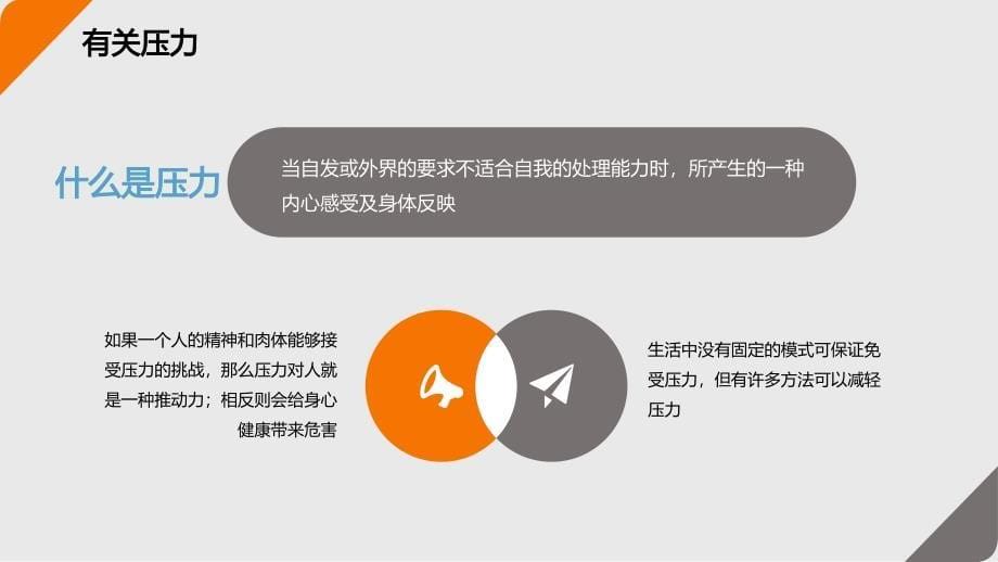 教师情绪与压力管理课件_第5页