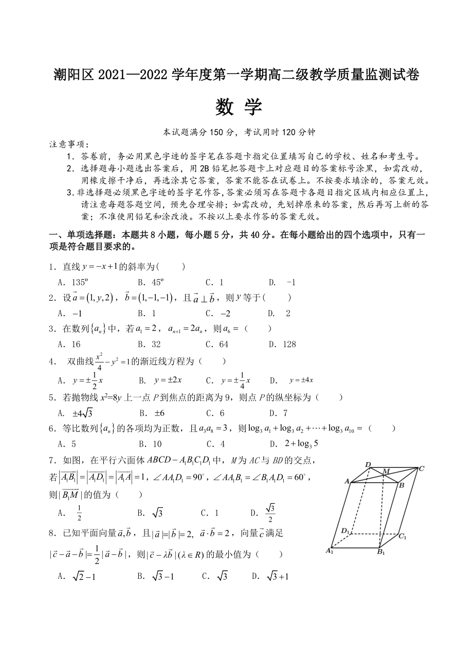 广东省汕头市潮阳区2021-2022高二上学期数学期末试卷及答案_第1页