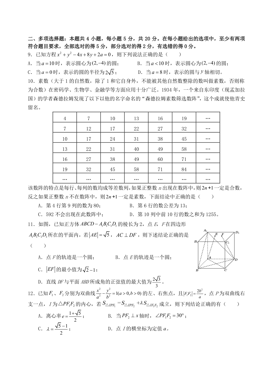 广东省汕头市潮阳区2021-2022高二上学期数学期末试卷及答案_第2页