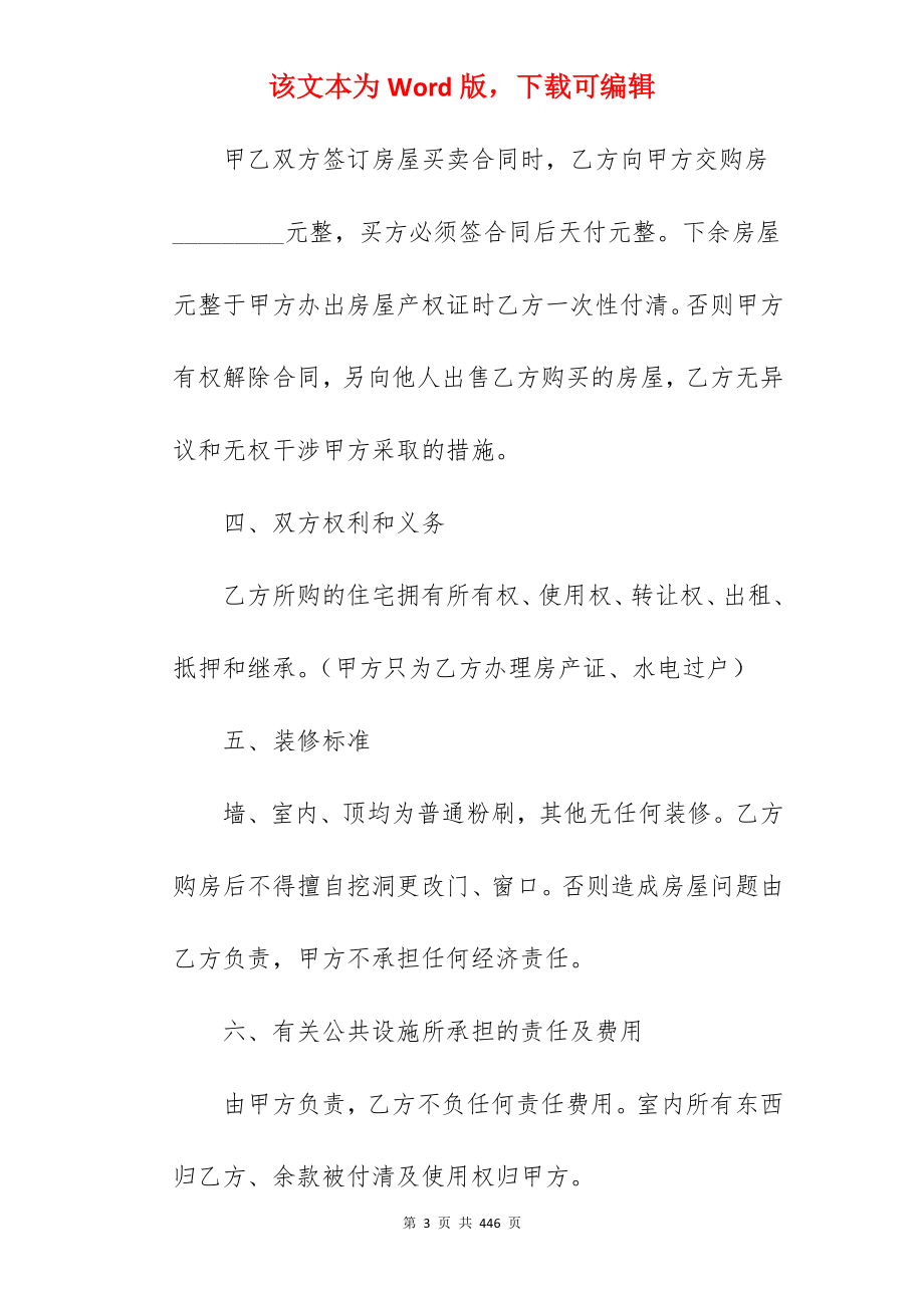 合同示范买卖转让合同万能版六篇_买卖转让合同范本_买卖转让合同范本_第3页