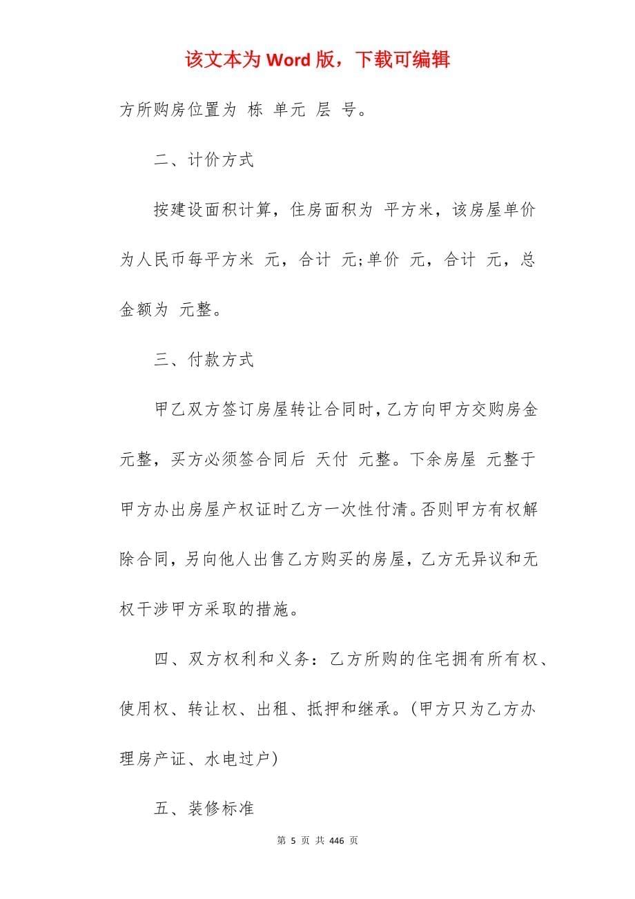 合同示范买卖转让合同万能版六篇_买卖转让合同范本_买卖转让合同范本_第5页