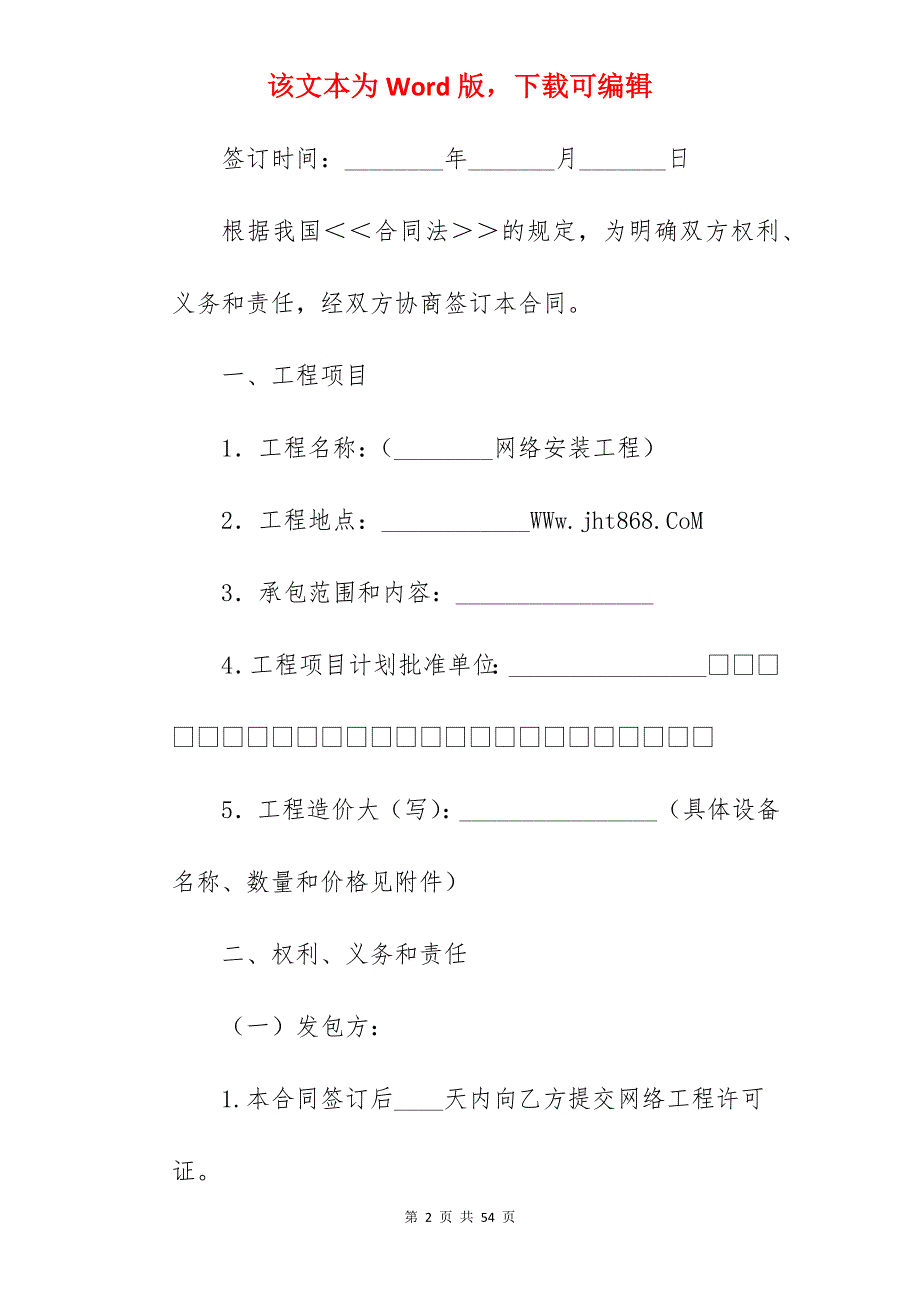 网络安装工程承包合同_安装工程承包合同_安装工程承包合同_第2页