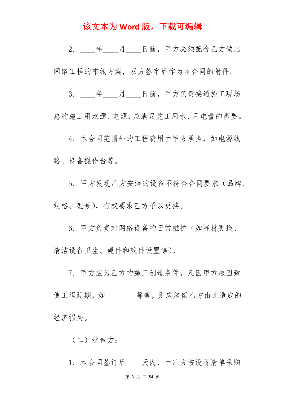 网络安装工程承包合同_安装工程承包合同_安装工程承包合同_第3页