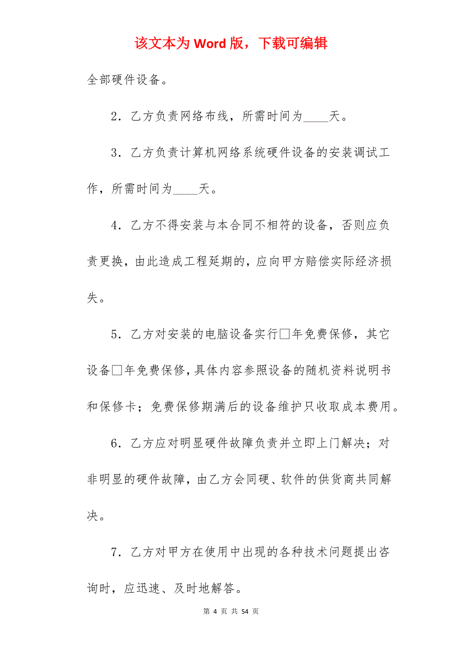 网络安装工程承包合同_安装工程承包合同_安装工程承包合同_第4页