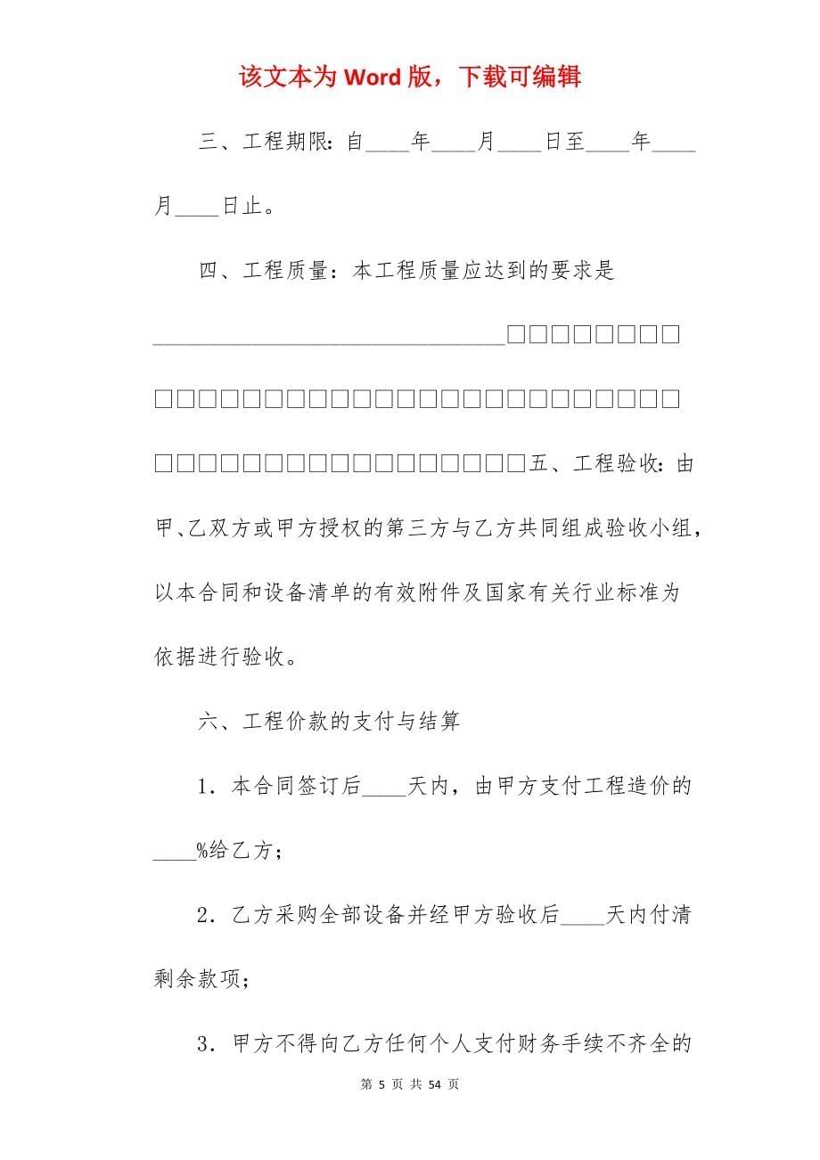 网络安装工程承包合同_安装工程承包合同_安装工程承包合同_第5页