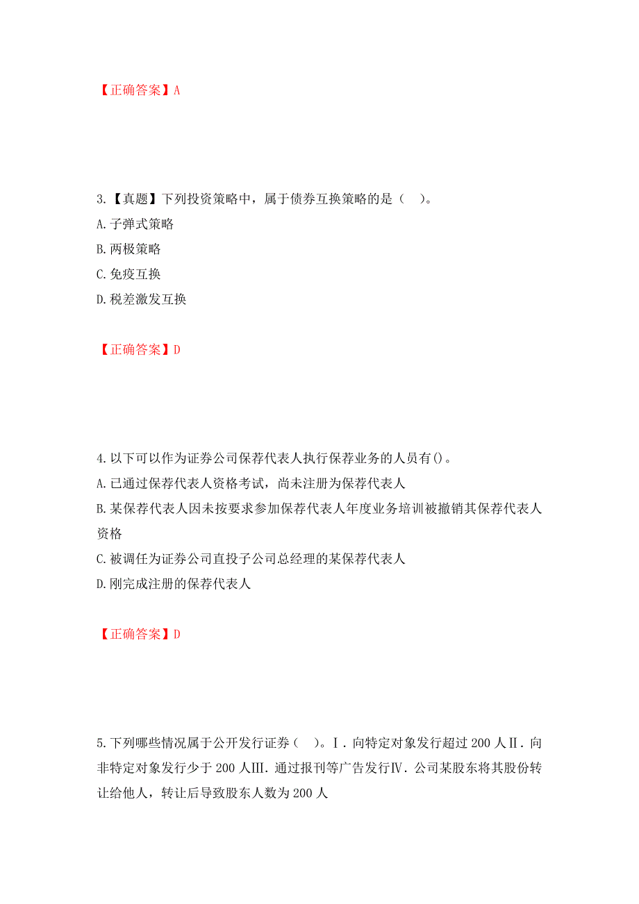 证券从业《保荐代表人》试题强化卷（必考题）及答案47]_第2页