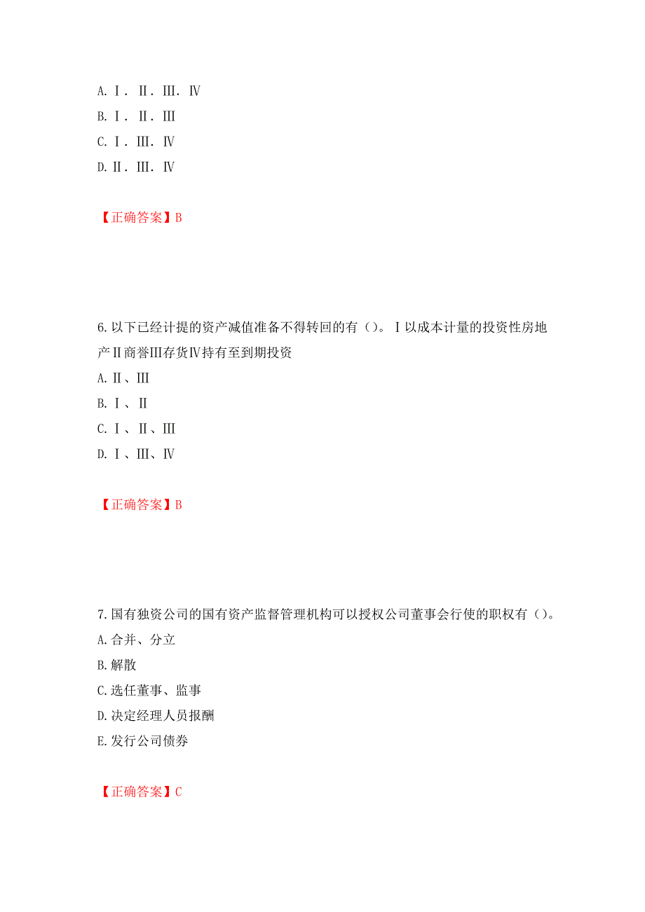 证券从业《保荐代表人》试题强化卷（必考题）及答案47]_第3页