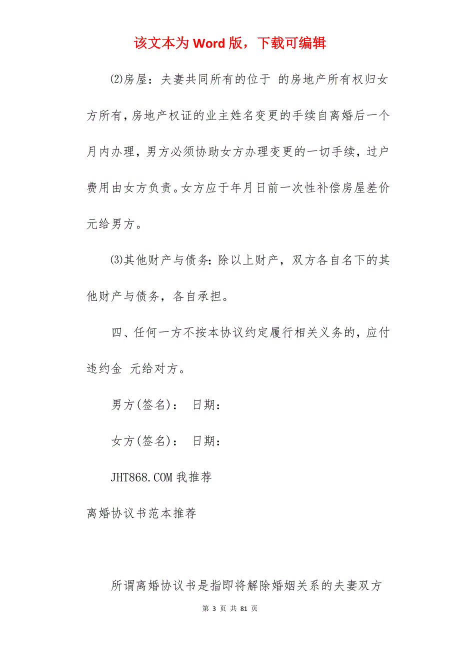 企业家离婚协议书范本_离婚协议书范本_离婚协议书范本_第3页