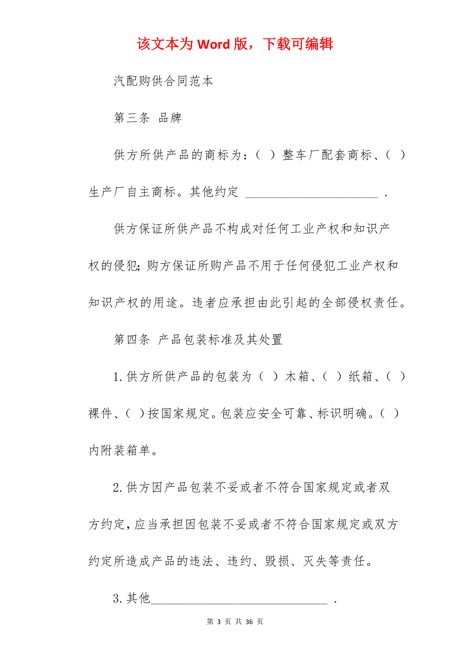 范文参考简单供货合同范本550字_简单水果供货合同范本_简单的供货合同范本_第3页