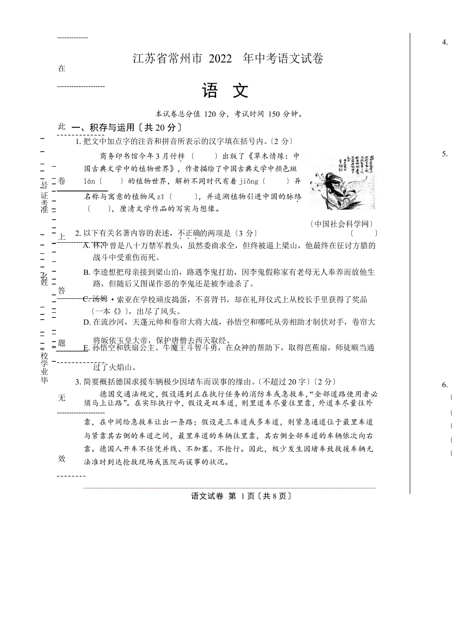 2022年江苏省常州市中考语文试卷(含答案)_第1页