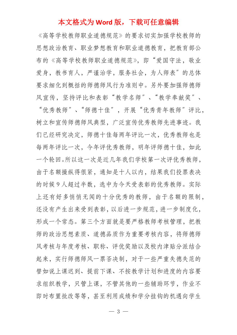 优秀教师表彰暨教师节座谈会讲话稿教师座谈会表彰优秀教师_第3页