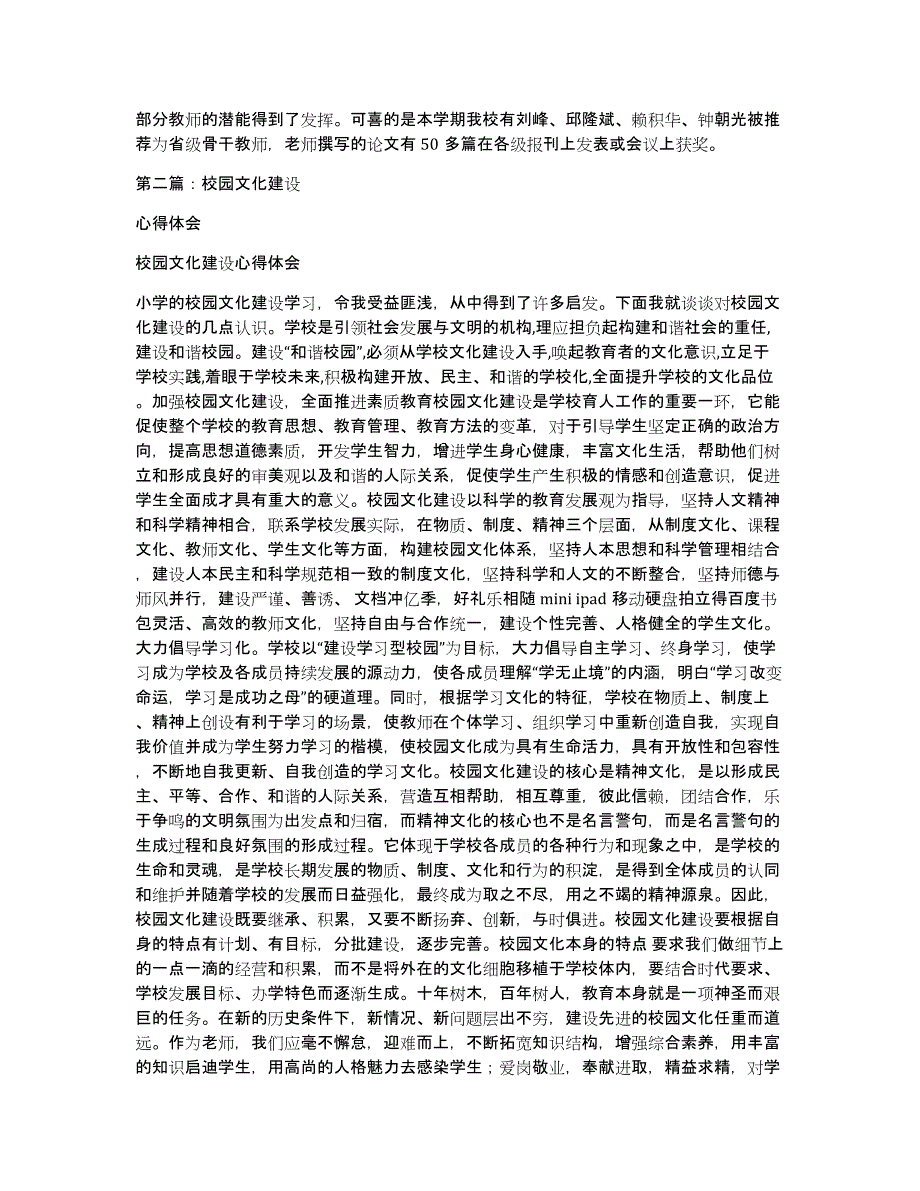 校园文化建设心得(多篇)（共14038字）_第4页