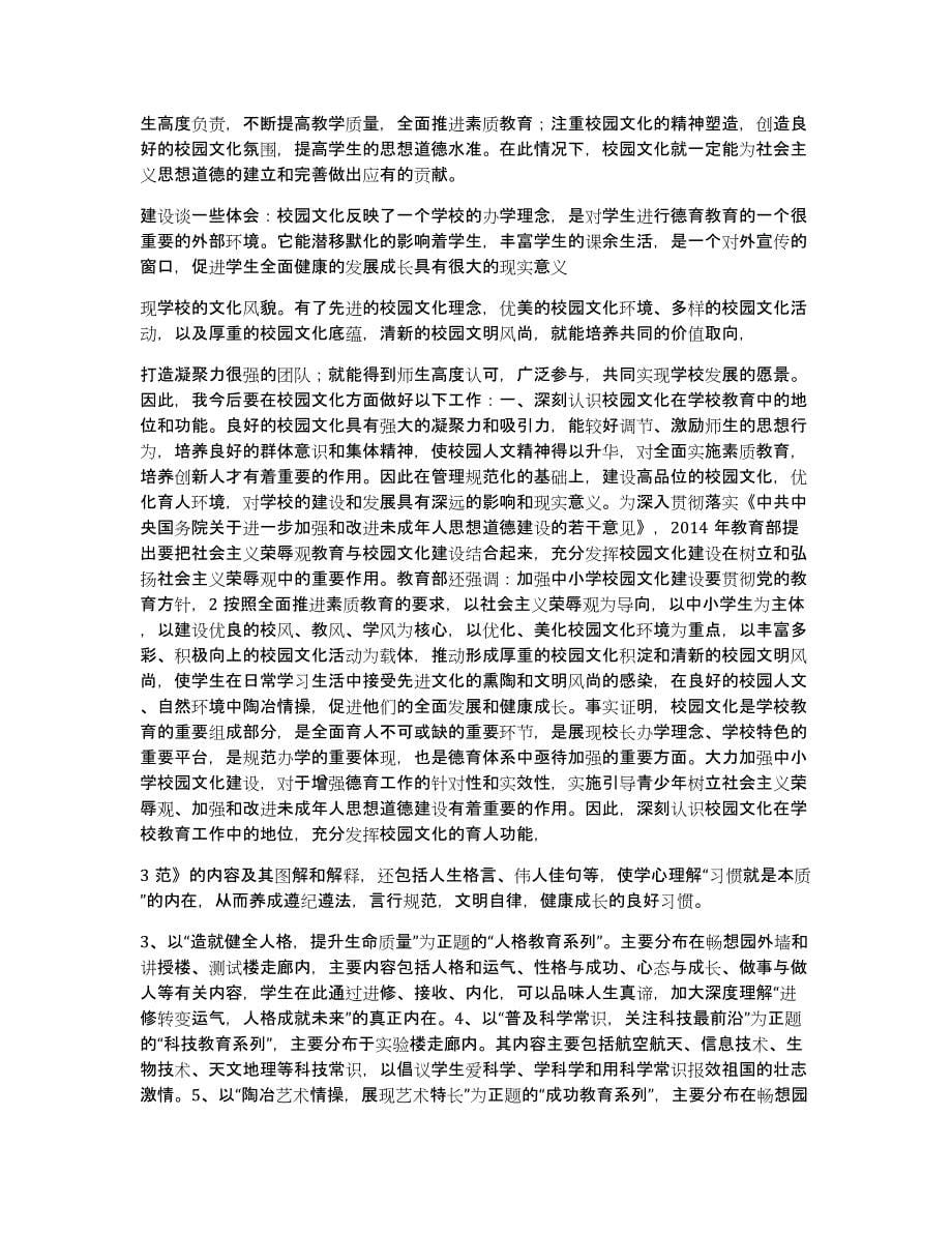 校园文化建设心得(多篇)（共14038字）_第5页