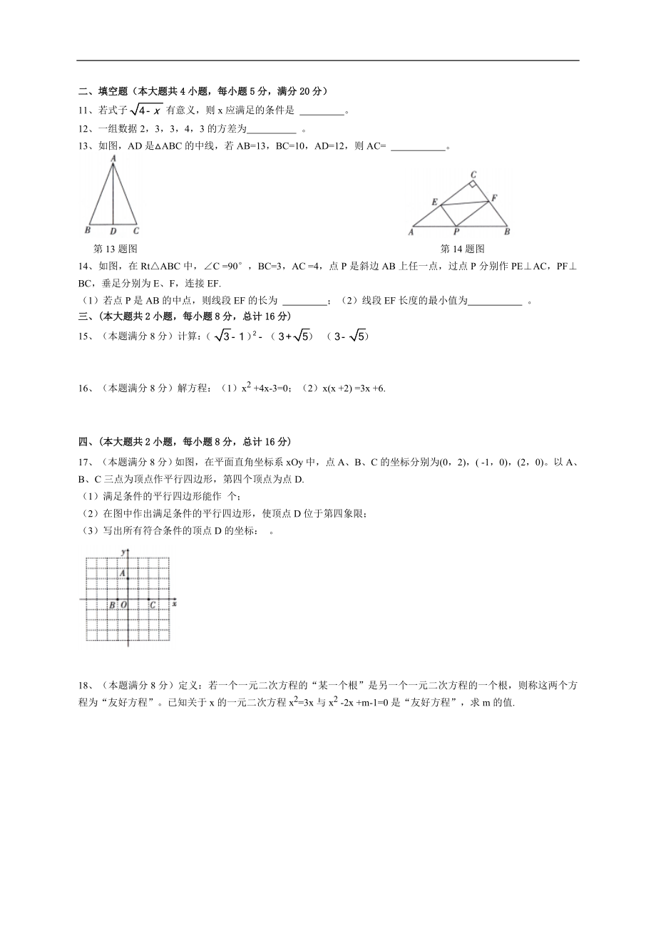 安徽省六安市霍邱县2021-2022学年八年级下学期期末（统考）数学试卷(word版含答案)_第2页