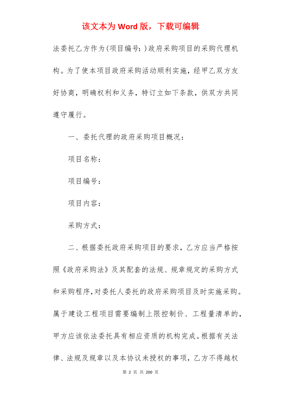 代理合同协议书汇总5篇_房产代理合同协议书_房产代理合同协议书_第2页