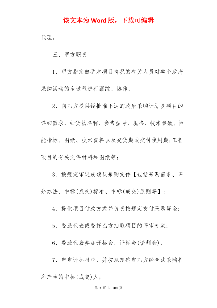 代理合同协议书汇总5篇_房产代理合同协议书_房产代理合同协议书_第3页