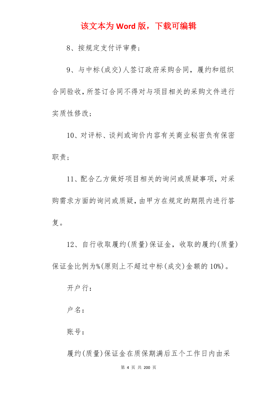 代理合同协议书汇总5篇_房产代理合同协议书_房产代理合同协议书_第4页