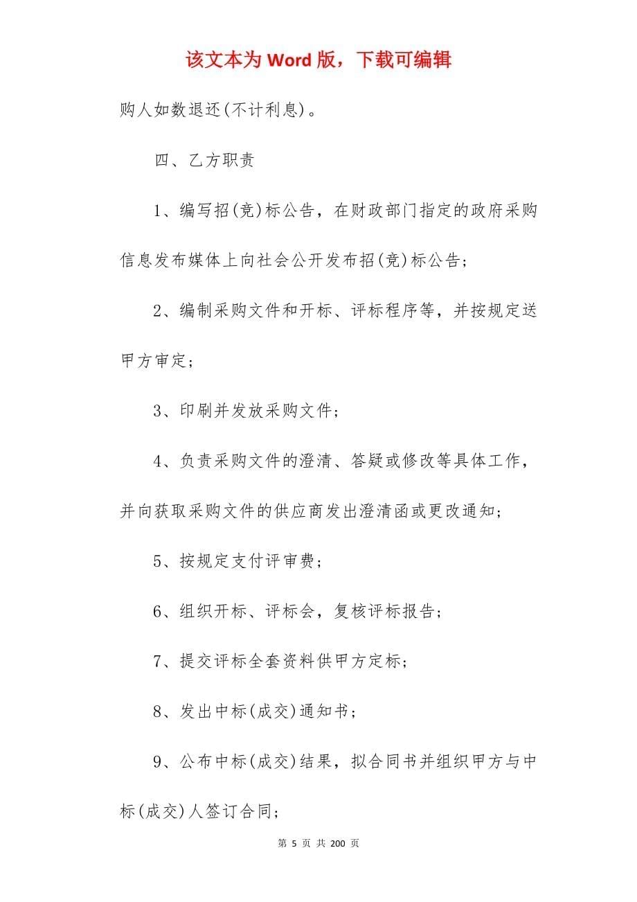 代理合同协议书汇总5篇_房产代理合同协议书_房产代理合同协议书_第5页