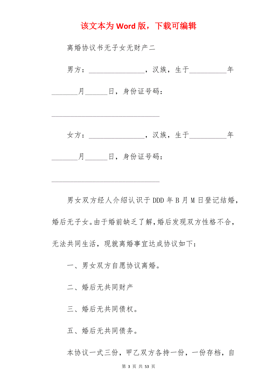 离婚协议书无子女无财产_无财产有子女离婚协议书_无财产有子女离婚协议书_第3页