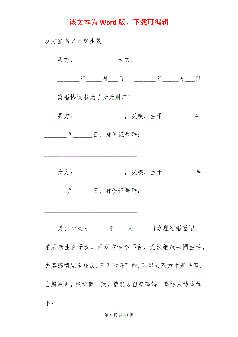 离婚协议书无子女无财产_无财产有子女离婚协议书_无财产有子女离婚协议书_第4页