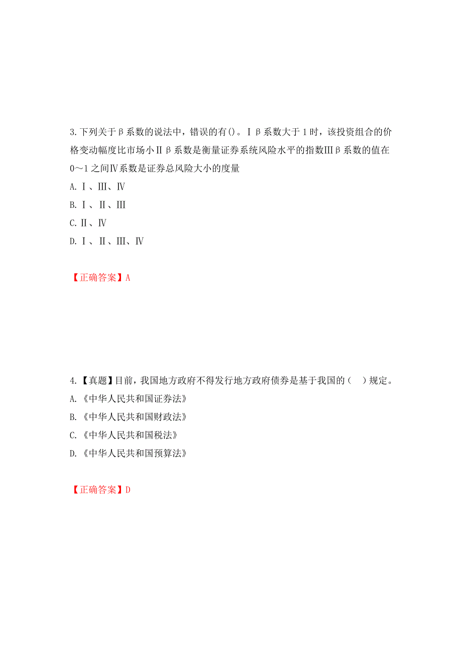 证券从业《证券投资顾问》试题强化卷（必考题）及参考答案（第24版）_第2页