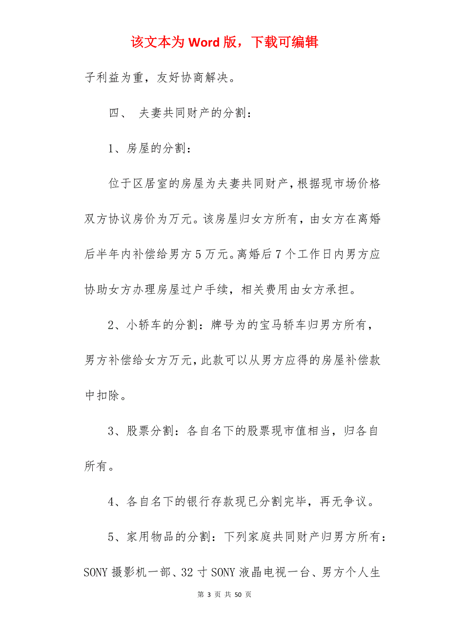 离婚协议书范文有子女_离婚协议书范文有子女_离婚协议书范文有子女_第3页