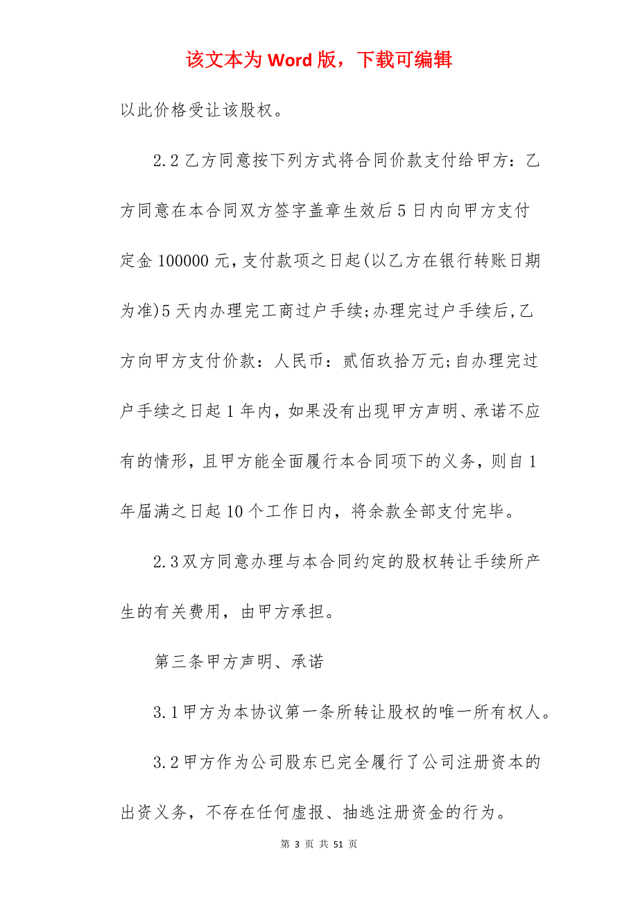 工厂转让合同480字_小型工厂转让合同_工厂设备转让合同_第3页