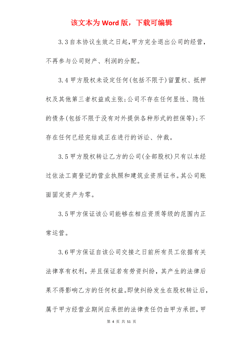 工厂转让合同480字_小型工厂转让合同_工厂设备转让合同_第4页