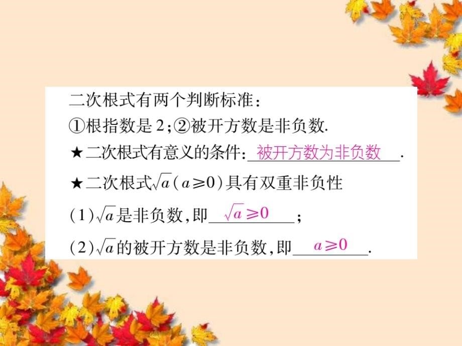 新课标人教版八年级数学下册第十六章-《二次根式》教学精品ppt课件_第5页