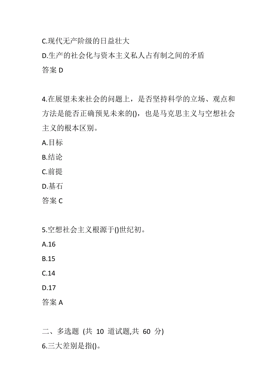 【奥鹏电大】大工22春《马克思主义基本原理概论》在线作业3-00001_第2页