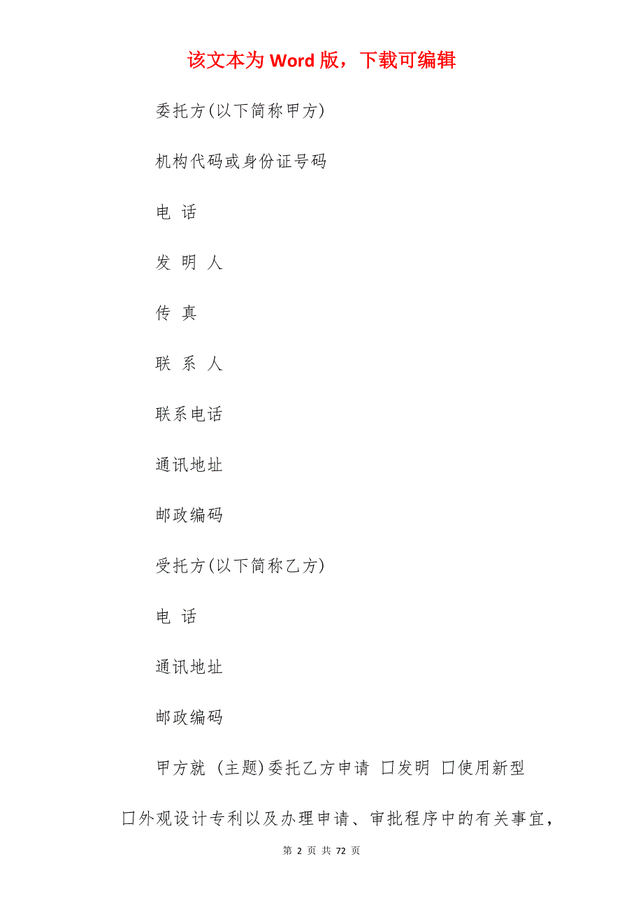 委托代理合同四篇(精选)_委托代理合同撤销委托_委托代理合同_第2页