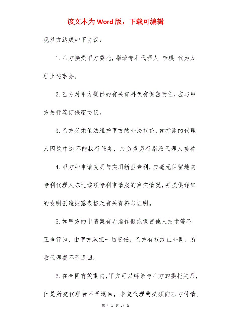 委托代理合同四篇(精选)_委托代理合同撤销委托_委托代理合同_第3页