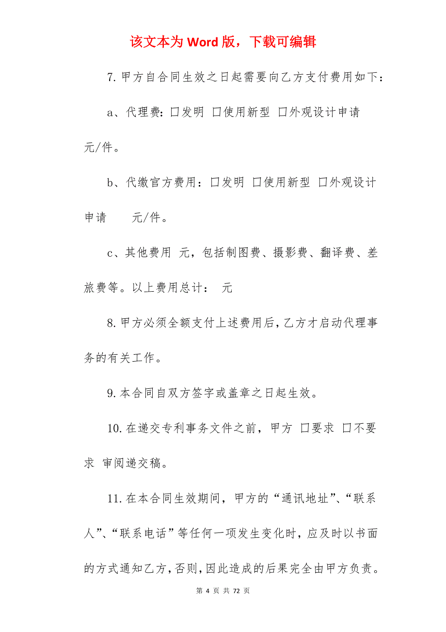 委托代理合同四篇(精选)_委托代理合同撤销委托_委托代理合同_第4页