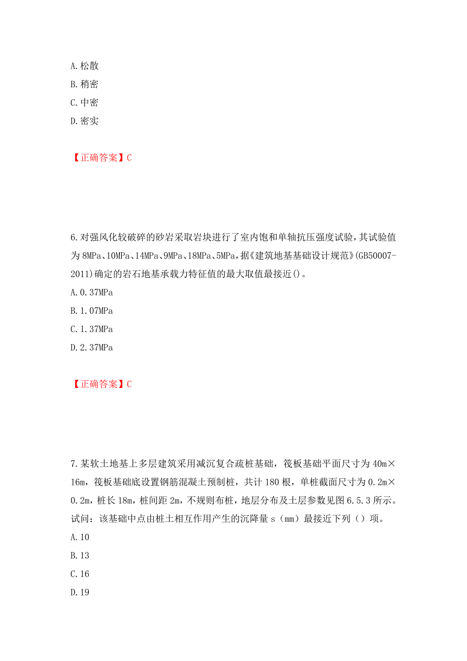 岩土工程师专业案例考试试题强化卷（必考题）及参考答案【49】_第3页