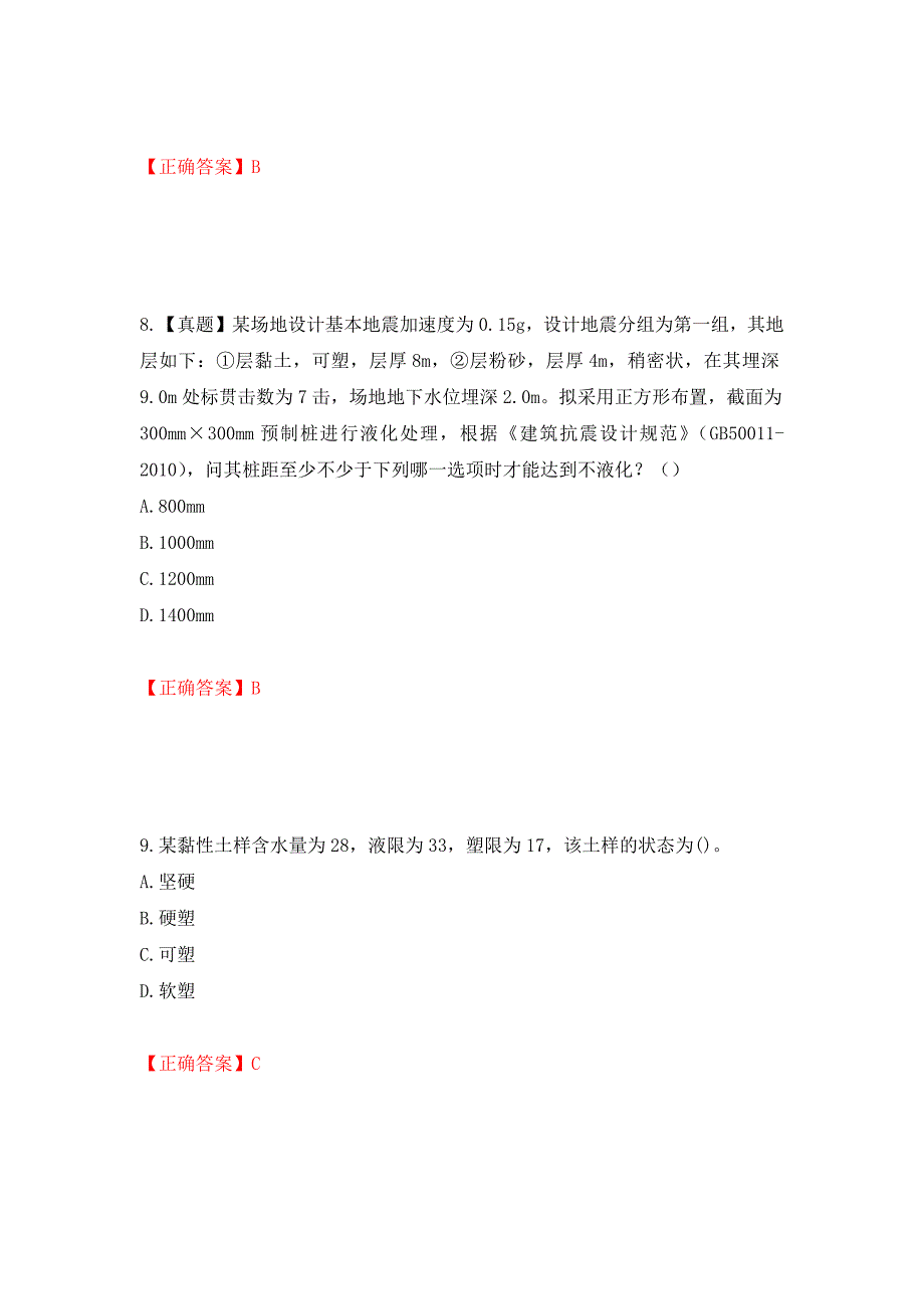 岩土工程师专业案例考试试题强化卷（必考题）及参考答案【49】_第4页