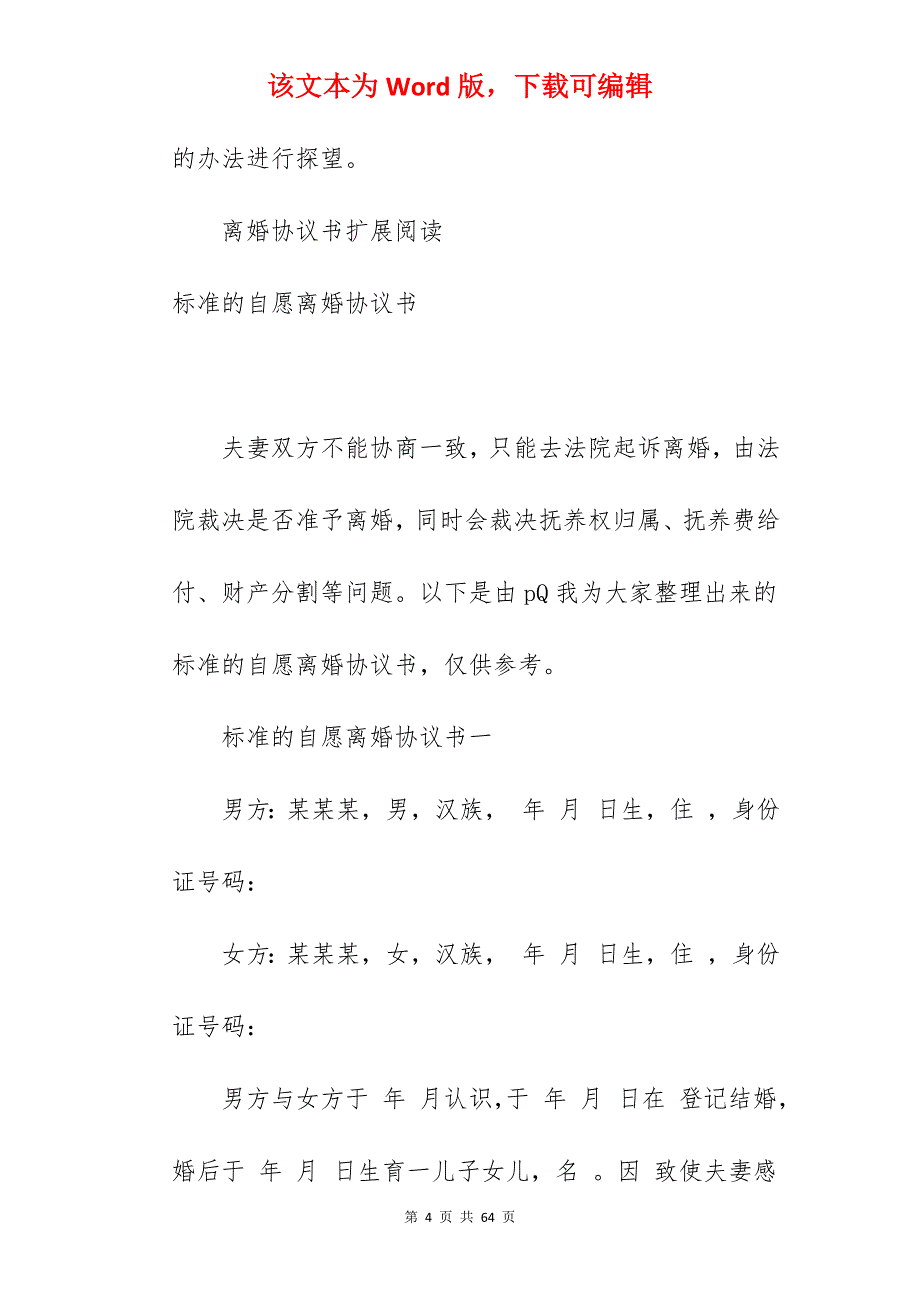 自愿离婚的协议书_自愿离婚协议书_自愿离婚协议书_第4页