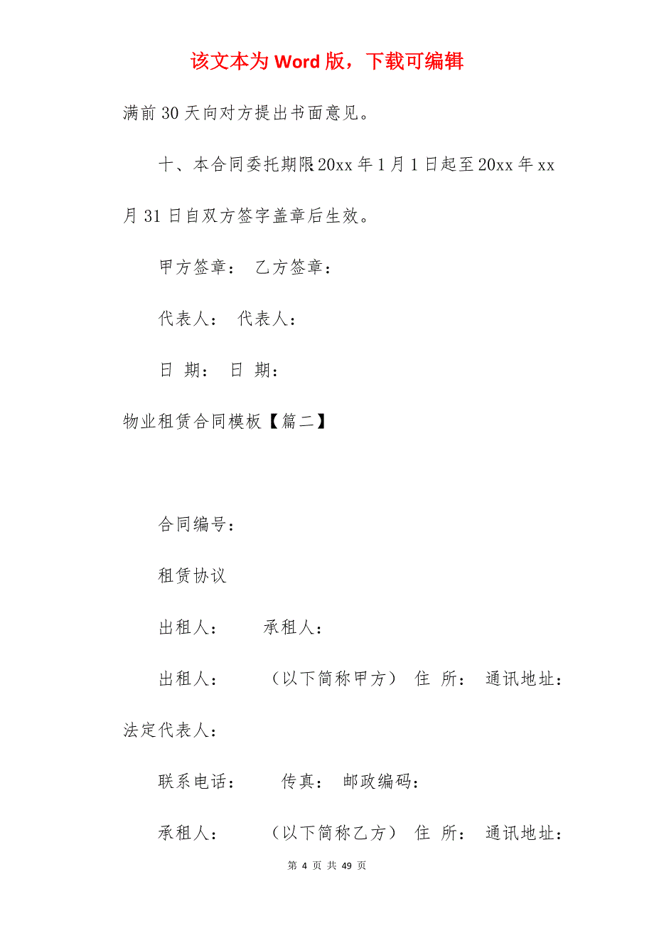 编辑精选物业租赁合同模板范文简短5篇_租赁合同模板_租赁合同模板_第4页