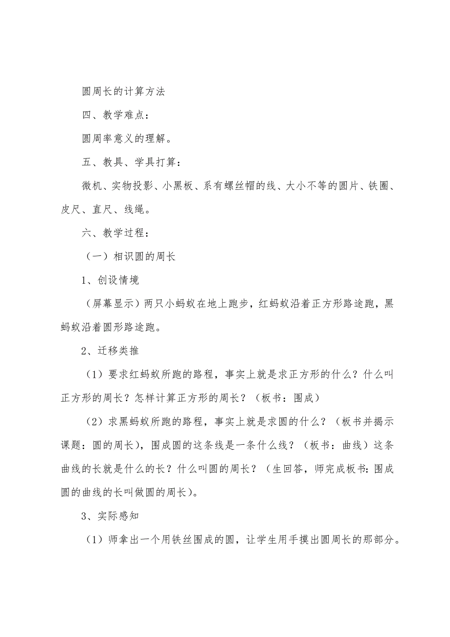 《圆的周长》教学设计14篇_第2页