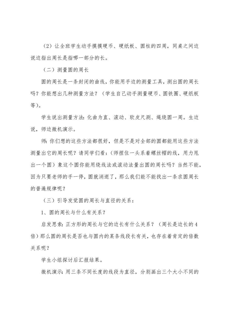 《圆的周长》教学设计14篇_第3页