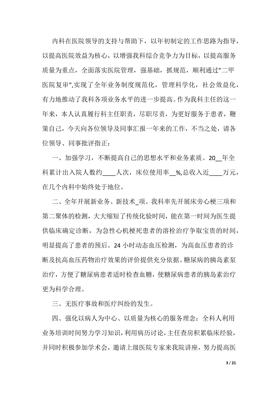 临床医生2022个人年终工作总结_第3页