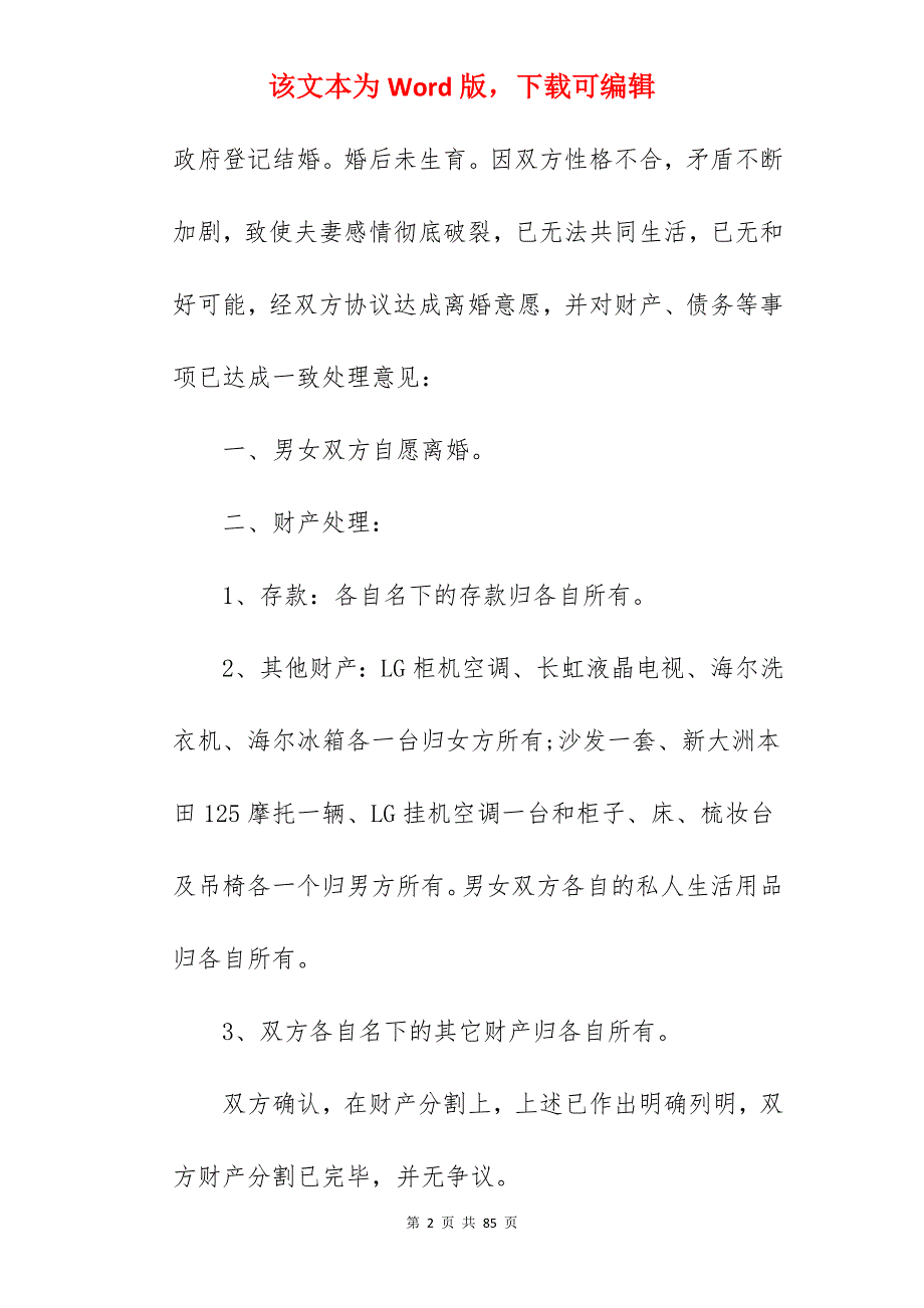 有债务离婚协议书范本_离婚协议书范文有子女_离婚协议书范文有子女_第2页