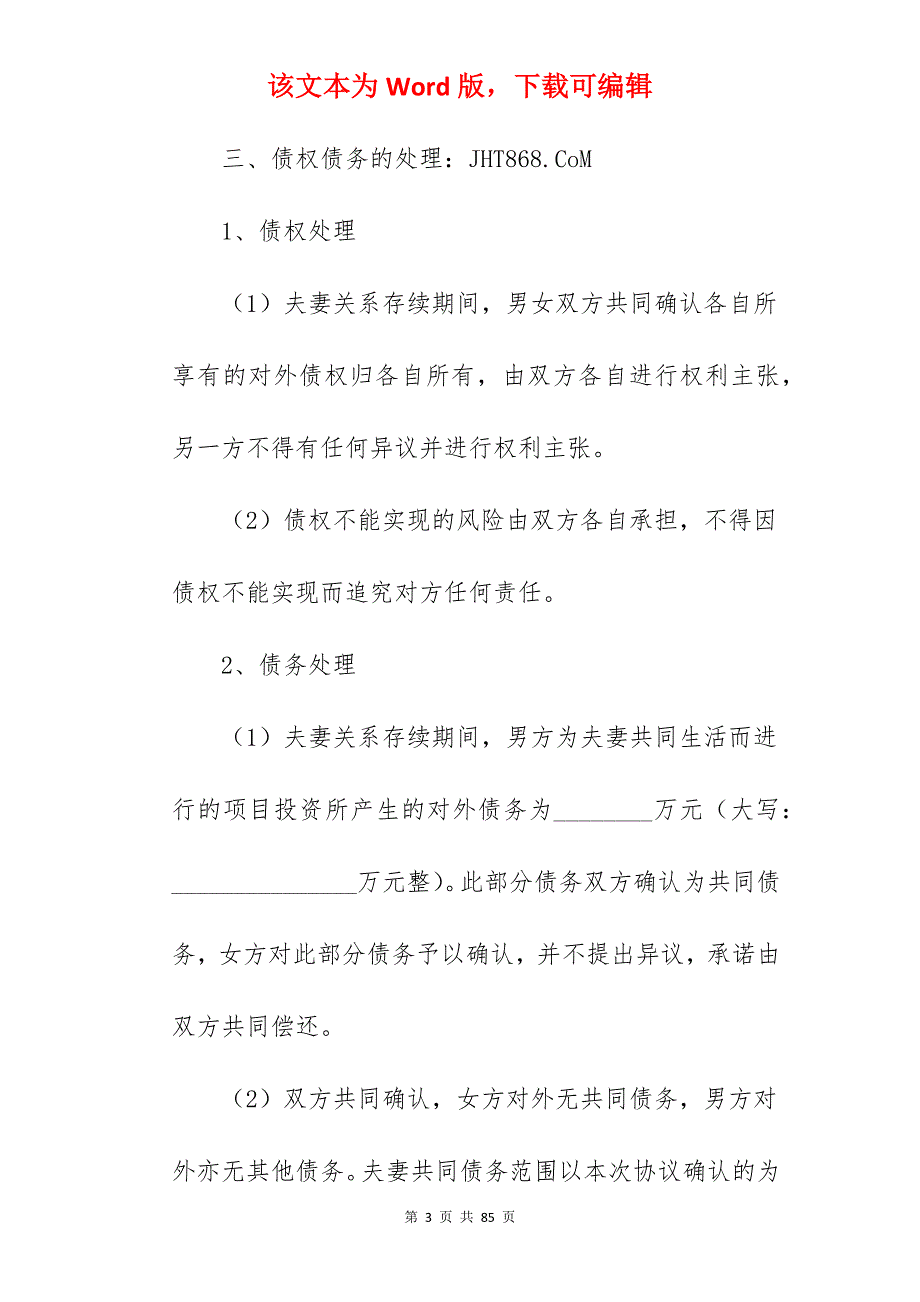 有债务离婚协议书范本_离婚协议书范文有子女_离婚协议书范文有子女_第3页