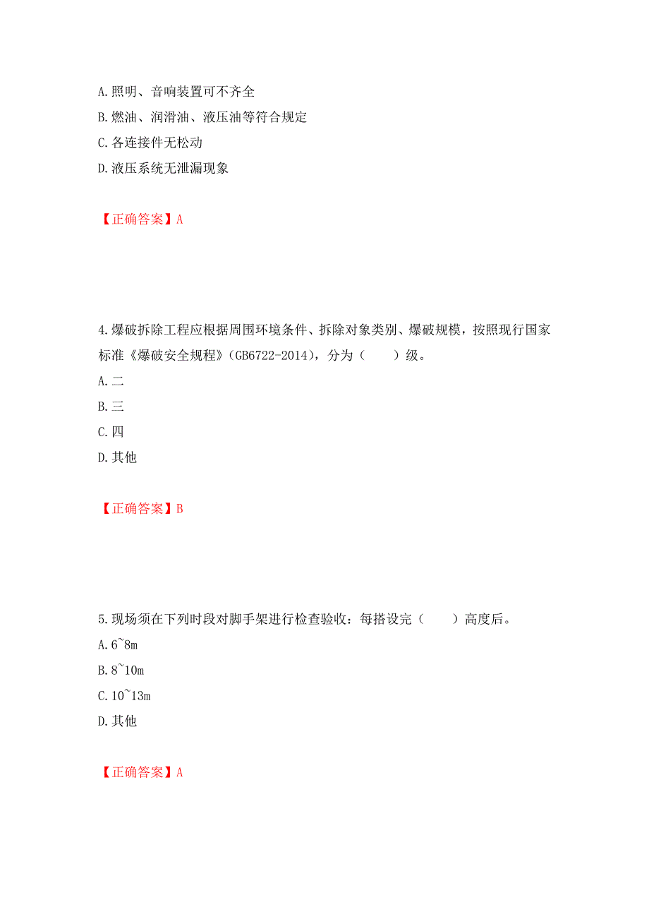 2022宁夏省建筑“安管人员”施工企业主要负责人（A类）安全生产考核题库强化复习题及参考答案（第50次）_第2页