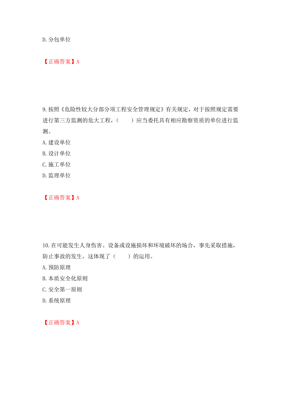 2022宁夏省建筑“安管人员”施工企业主要负责人（A类）安全生产考核题库强化复习题及参考答案（第50次）_第4页