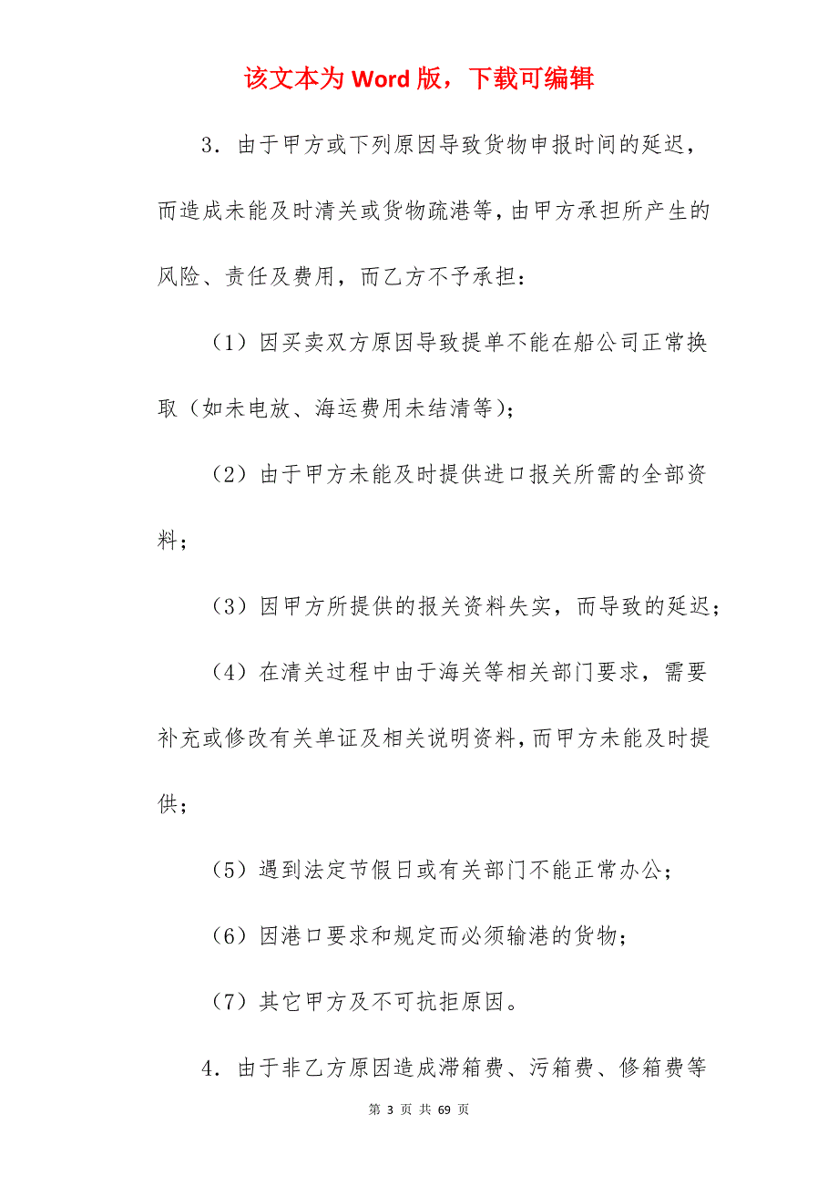 有关进口货物运输代理协议新_货物运输代理协议_货物运输代理协议_第3页