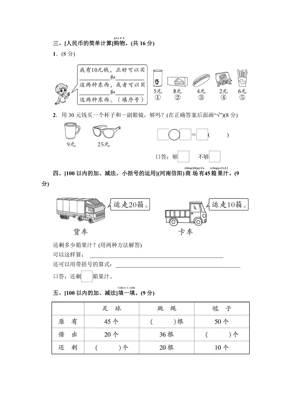 人教版一年级数学下册专项复习卷及答案共5套_第2页