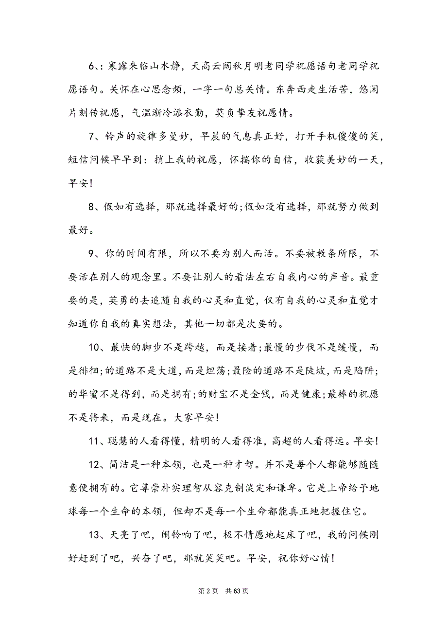 早安正能量的经典句子_第2页